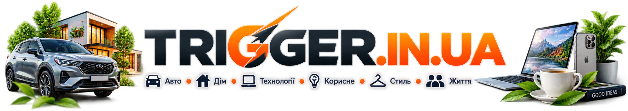 trigger.in.ua